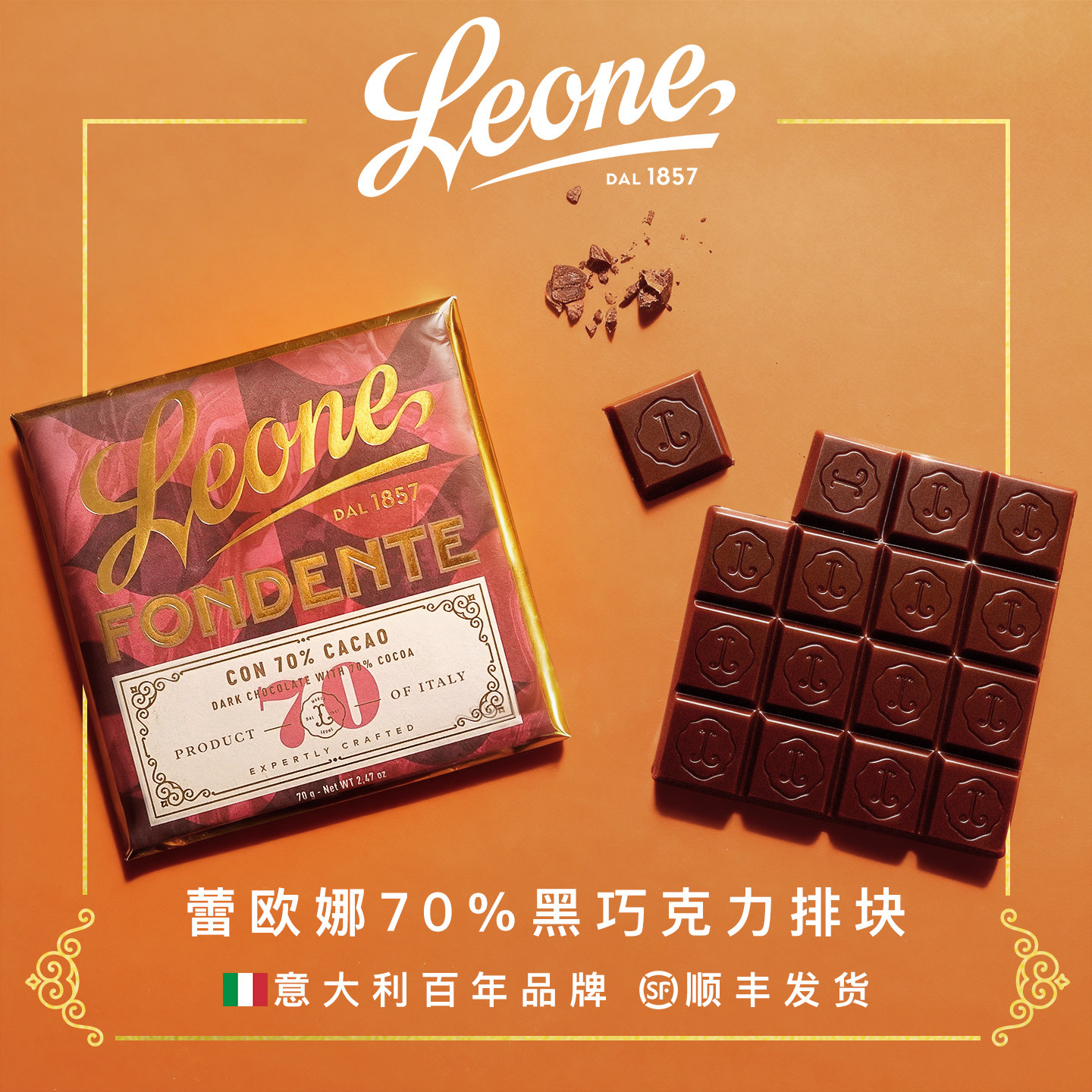 Leone蕾欧娜黑巧克力排块70g学生党新年礼物进口高端礼品钱包大小,零食/坚果/特产,黑巧克力,淘宝优惠券,粉丝福利购,淘宝优惠卷