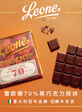Leone蕾欧娜黑巧克力排块70g学生党圣诞礼物进口高端礼品钱包大小
