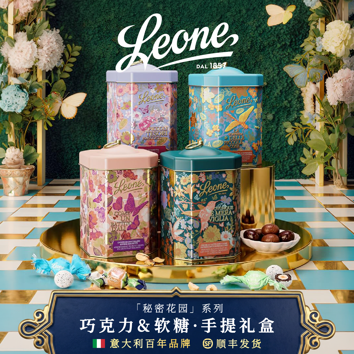 Leone蕾欧娜春季秘密花园 巧克力软糖喜糖手提礼盒伴手礼进口零食