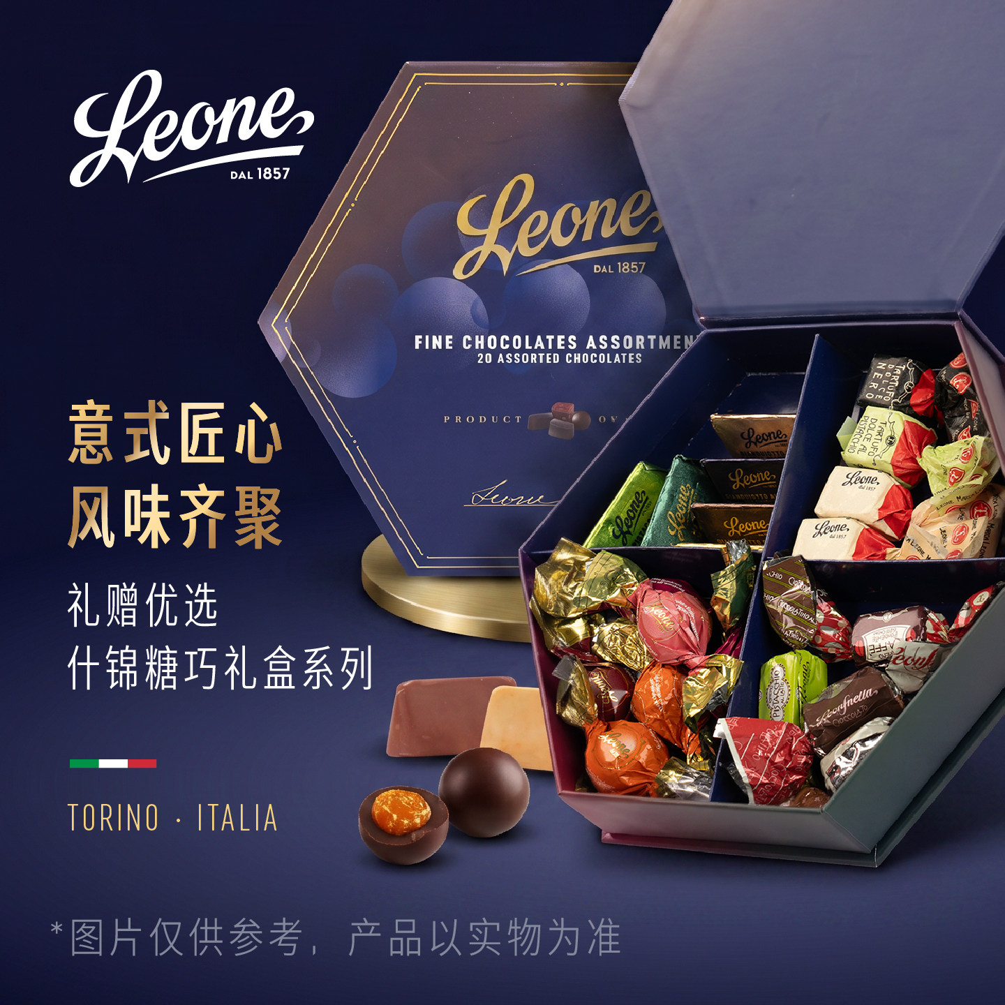 Leone蕾欧娜什锦几何糖巧礼盒系列 意式进口巧克力软糖世界杯聚会