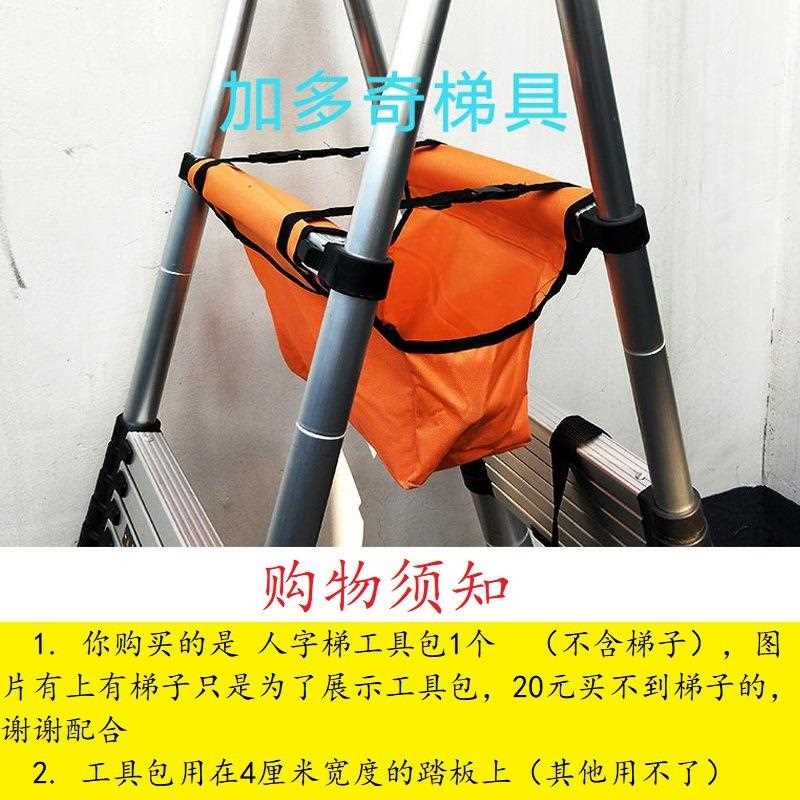 新款直销人字梯工具包1.4米1.7米5步6步多用途伸缩铝合金梯子用布