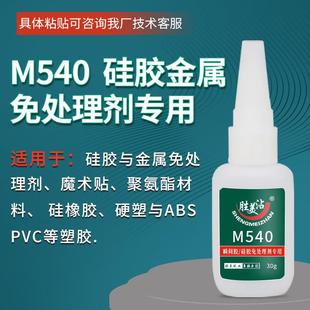 直销硅胶粘金属专用胶水 新款 硅橡胶与魔术贴PVC橡胶铁片铝合金快