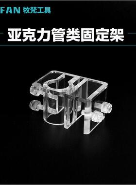 直销新款亚克力一体注塑水管固定架 玻璃进出水固定架 不锈钢进出