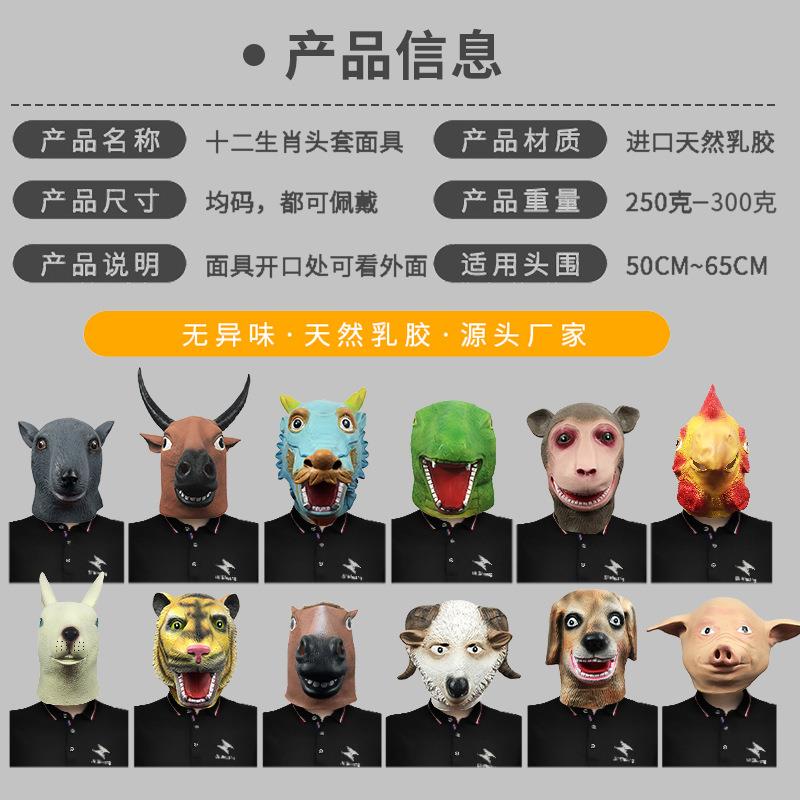 新款直销十二生肖搞笑动物头套面具化妆舞会可爱乳胶头饰万圣节日