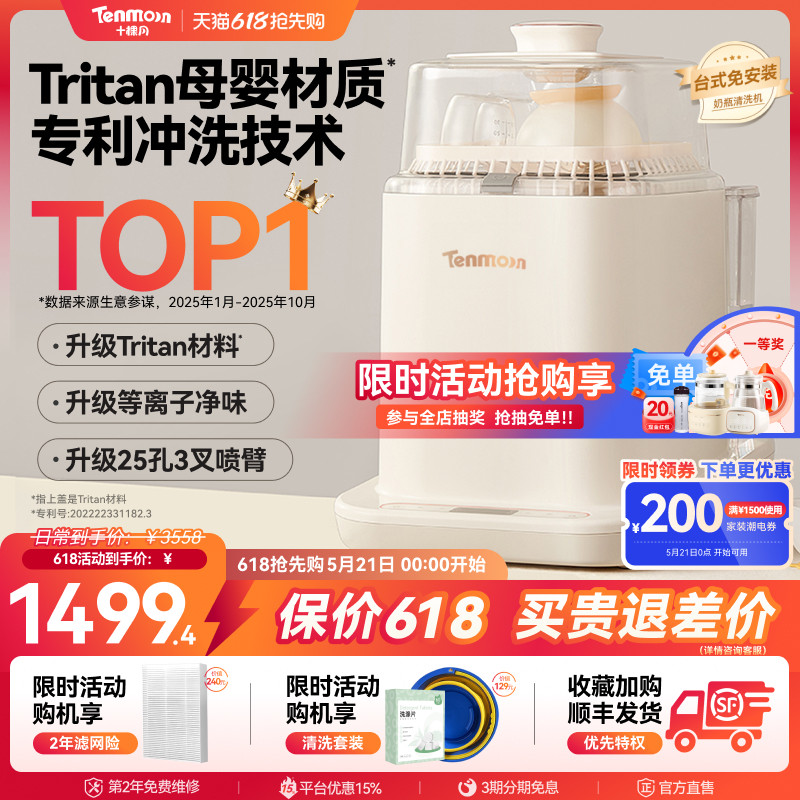 Tenmoon十棵月奶瓶清洗机全自动烘干婴儿专用消毒器洗奶瓶消毒柜