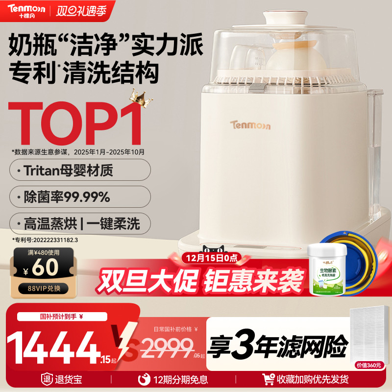 【小红书爆款】十棵月奶瓶清洗机