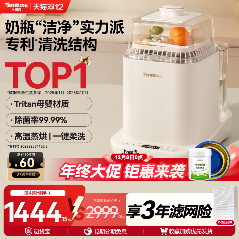 【月子中心推荐】十棵月洗奶瓶机