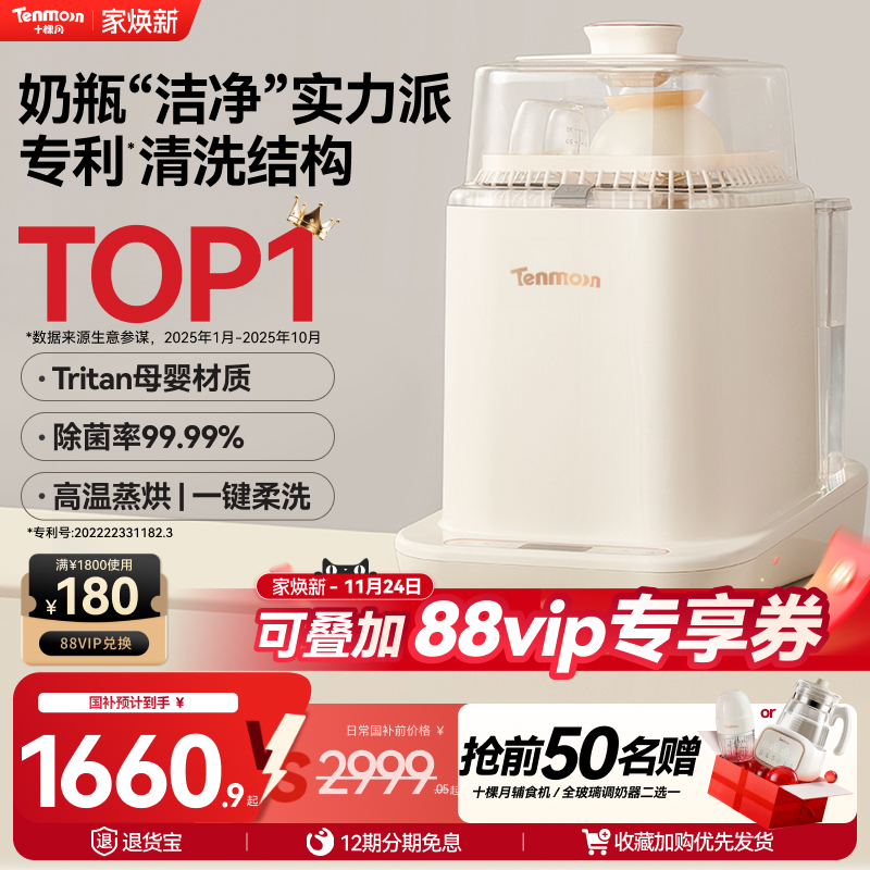 Tenmoon十棵月奶瓶清洗机全自动烘干婴儿专用消毒器洗奶瓶消毒柜