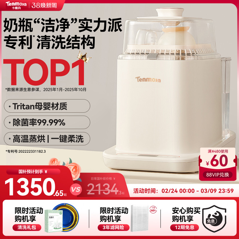 Tenmoon十棵月奶瓶清洗机全自动烘干婴儿专用消毒器洗奶瓶消毒柜