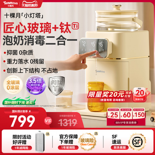 十棵月小灯塔泡奶消毒烘干三合一