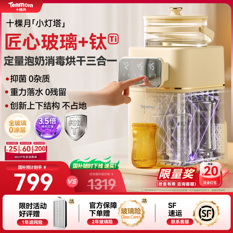 十棵月小灯塔奶瓶消毒柜婴儿恒温水壶泡奶机三合一喂养台宝宝专用