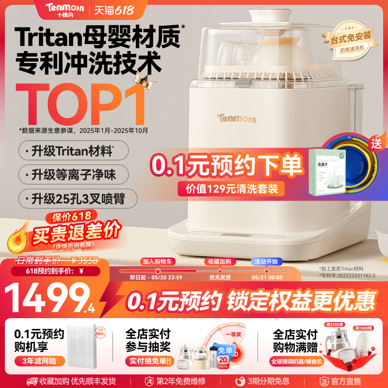 Tenmoon十棵月奶瓶清洗机全自动烘干婴儿专用消毒器洗奶瓶消毒柜