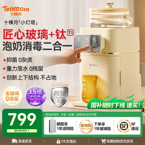 十棵月小灯塔泡奶消毒烘干三合一
