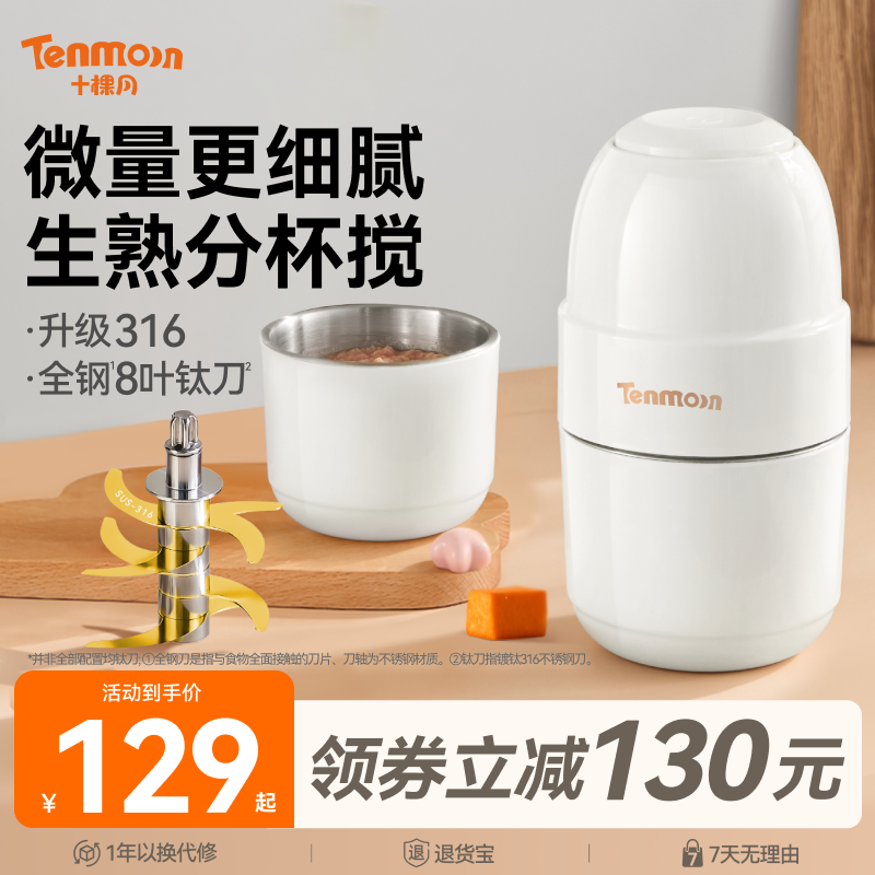 316全鋼刀輔食機十棵月生熟分杯