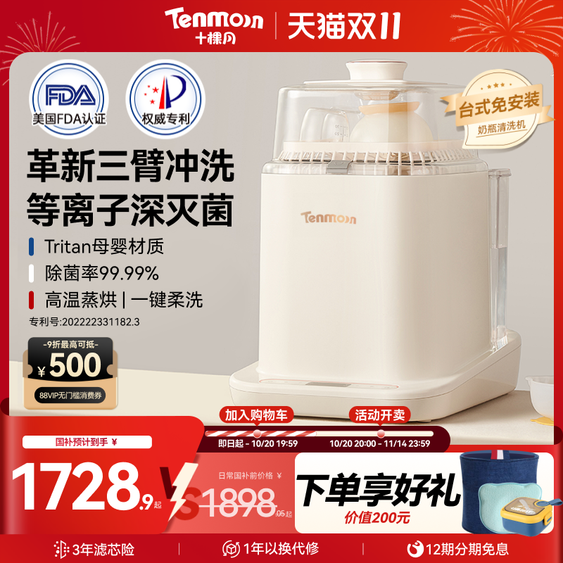 【小红书爆款】十棵月奶瓶清洗机