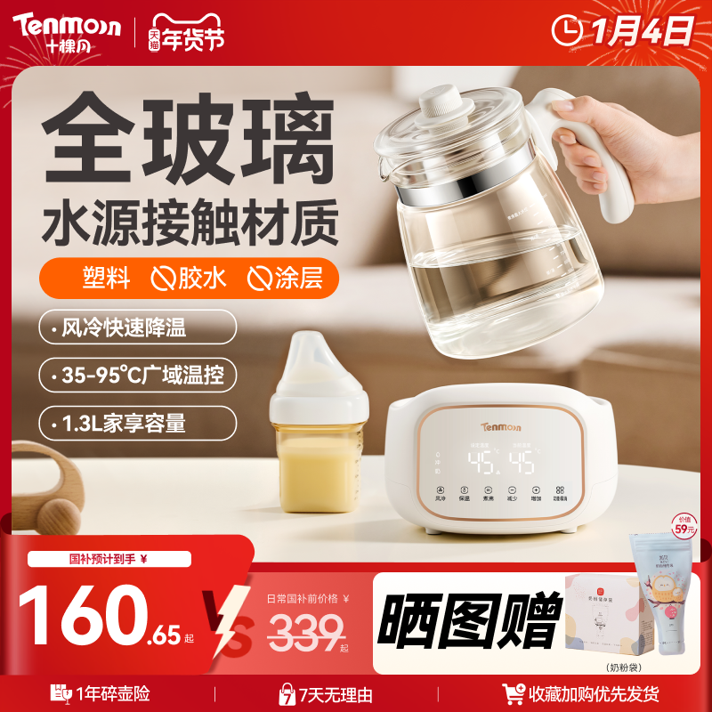 Tenmoon十棵月全玻璃恒温水壶婴儿调奶器家用冲泡奶专用烧水调奶