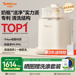 Tenmoon十棵月奶瓶清洗机全自动烘干婴儿专用消毒器洗奶瓶消毒柜