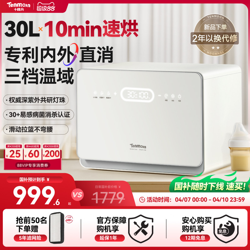 Tenmoon十棵月极光奶瓶消毒柜宝宝紫外线高温消毒婴儿专用消毒器