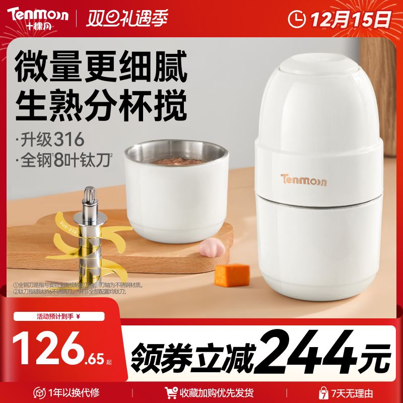 316全钢刀辅食机十棵月生熟分杯