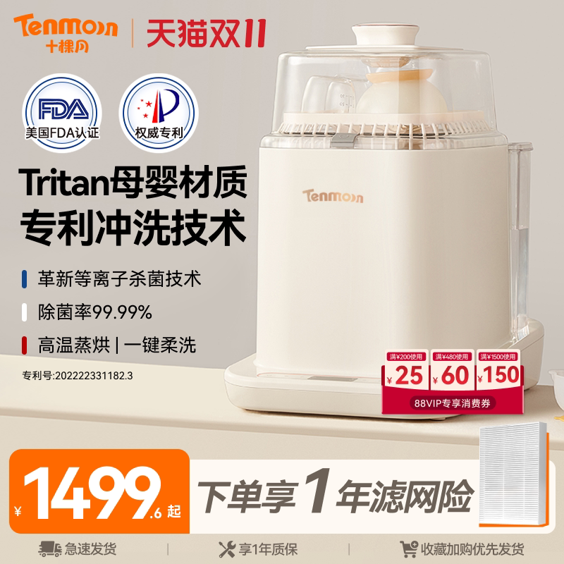 Tenmoon十棵月奶瓶清洗机全自动烘干婴儿专用消毒器洗奶瓶消毒柜