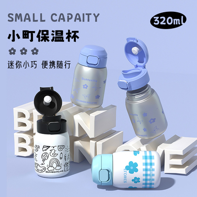 口袋儿童保温杯316不锈钢迷你