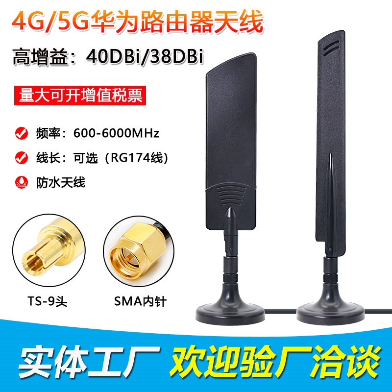 5G CPE Pro路由器天线华为b311随身WIFI天线4G天线高增益吸盘天线
