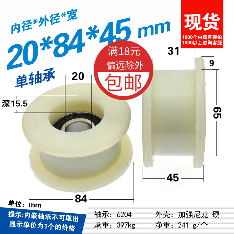 6204轴承尼龙滑轮双马伯乐BOLE注塑机配件安全门工字平槽20*84*45