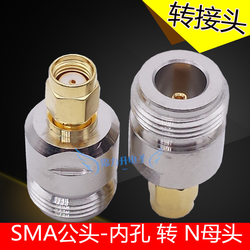 RF射频头同轴电缆转接头SMA公头内孔转N型母头连接器连接头转换头
