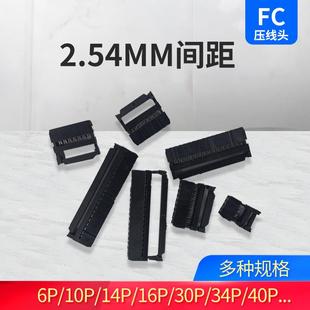排线头插头端子牛角接头 2.54MMFC排线接线牛角插头压线头连接器