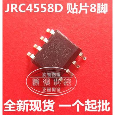 NJM4558D NJM4558 JRC4558D 4558 贴片SOP8 双运算放大器IC 直拍