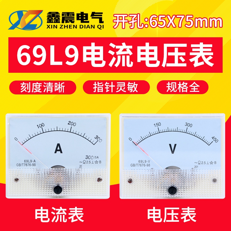 69l9交流电流电压表指针式450V 1A 2A 3A 5A 10A 15A 20A 30A 50A
