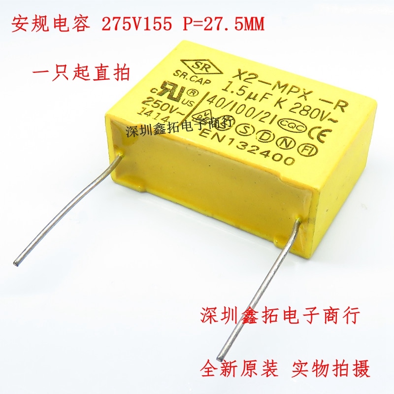脚距27.5MM 安规X电容 X2 275VAC 155 275V 1.5UF 小家电降压电容