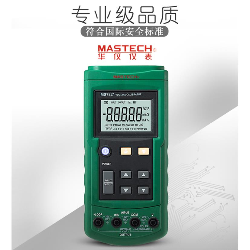 包邮华仪MS7221电压10V电流24mA信号源测量输出校准仪过程表
