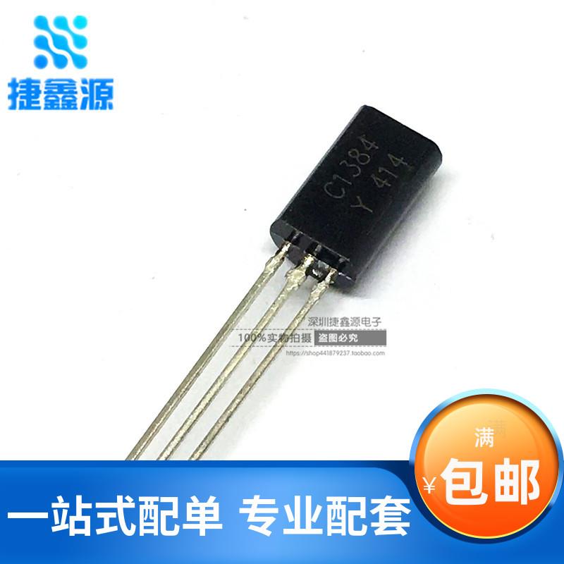 全新 直插三极管 2SC1384 C1384 TO-92L 小功率三极管 1A 60V