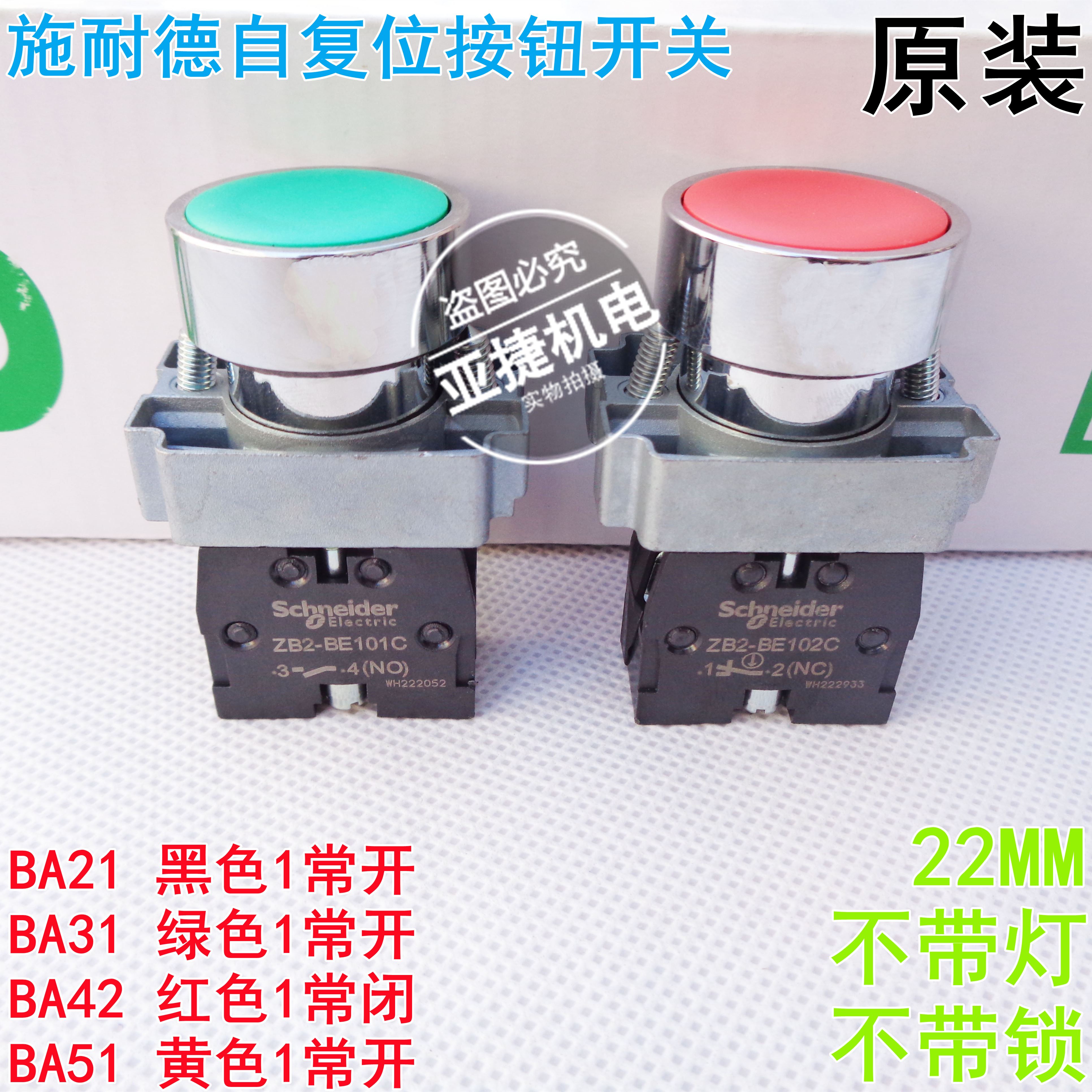 施耐德自复位平头按钮开关XB2-BA31C ZB2-BE101C 10A 102C 红绿色