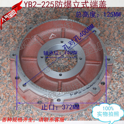 防爆电机端盖前端盖电动机立式法兰盖YB2-225电机配件防爆37-45KW