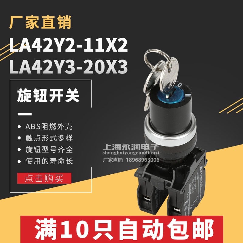 LA42Y3-20 LA42Y2-11二三档钥匙 旋钮选择开关按钮 22mm