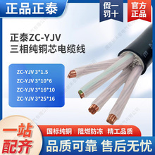 正泰国标yjv2 3 4 5芯x10 16 25 35平方+1+2纯铜芯电缆线户外三相
