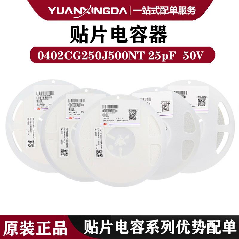 0402贴片电25pF (250) ±5% 50V无极性陶瓷电容 0402CG250J500NT