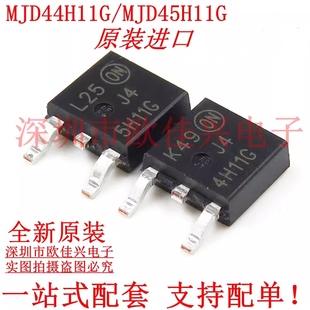 TO252 全新原裝 MJD44H11T4G MJD45H11T4G 5H11G晶體三極管 4H11G