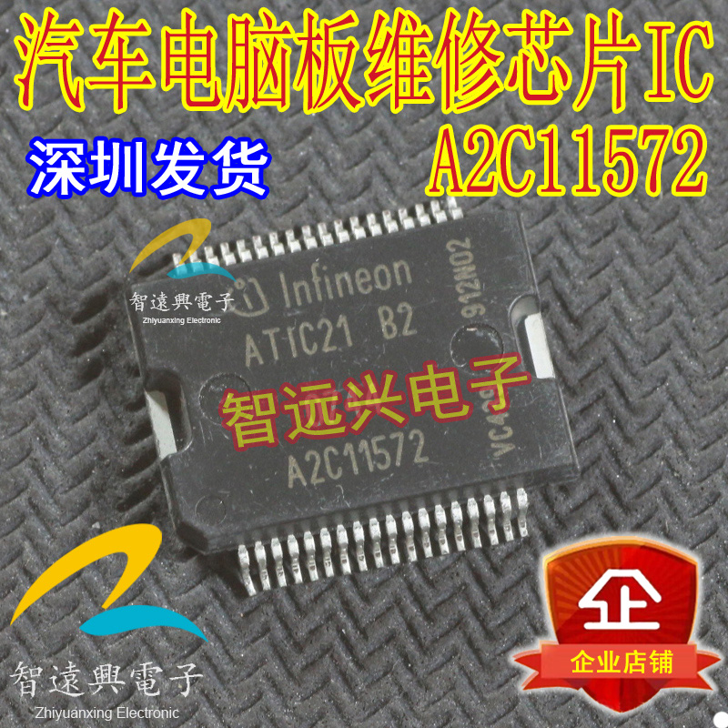 A2C11572 ATIC21 B2 汽车电脑板维修芯片IC 主营汽车芯片