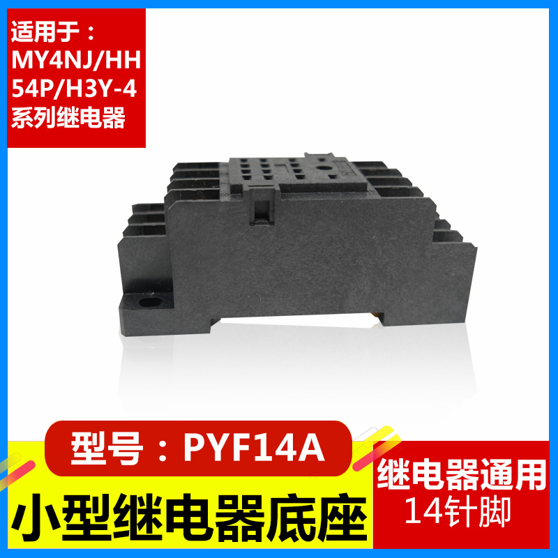 MY2NJ HH52P LY2NJ HH62P MY4NJ小型中间电磁继电器底座8/11/14脚