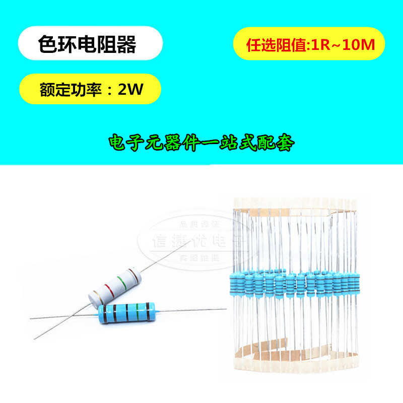 2W金属膜五色环电阻器1% 3K 3.3/3.6/3.9/4.3/4.7/5.1/5.6/6.2/K
