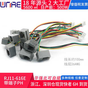 RJ11 100mm带线插座单头信号连接线电话线26AWG 616E带端子PH