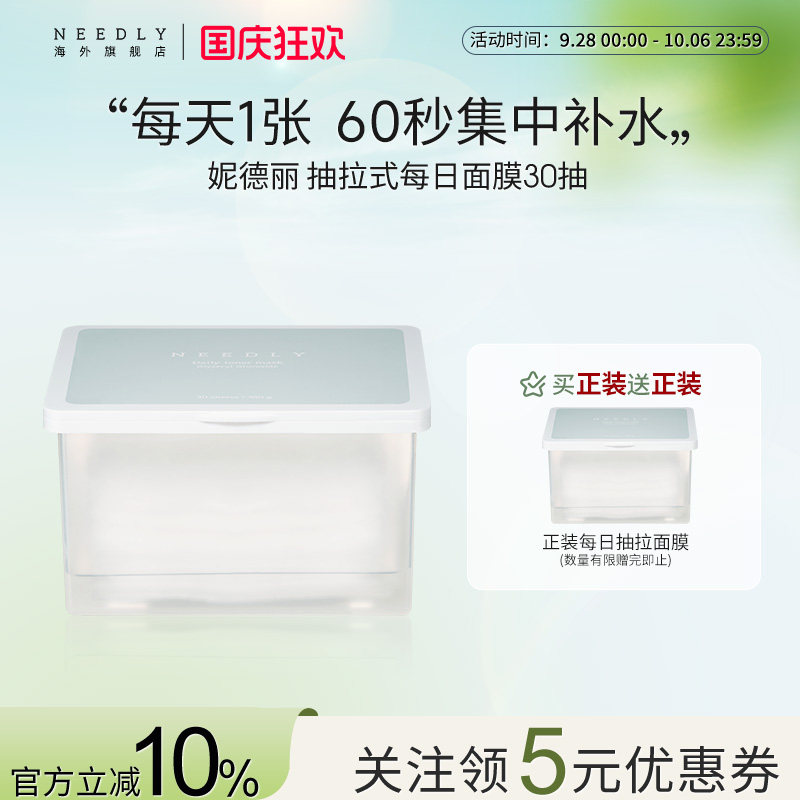 Needly妮德丽湿敷棉片