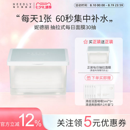 Needly妮德丽湿敷棉片