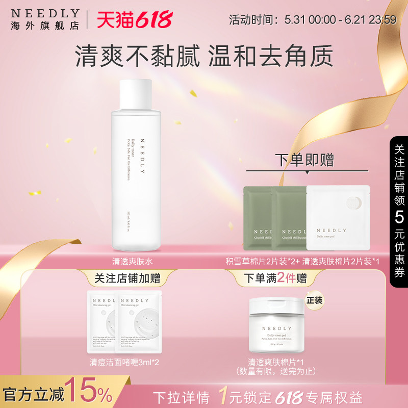 韩国needly妮德丽清透爽肤水温和去角质湿敷水男女敏感肌保湿水液