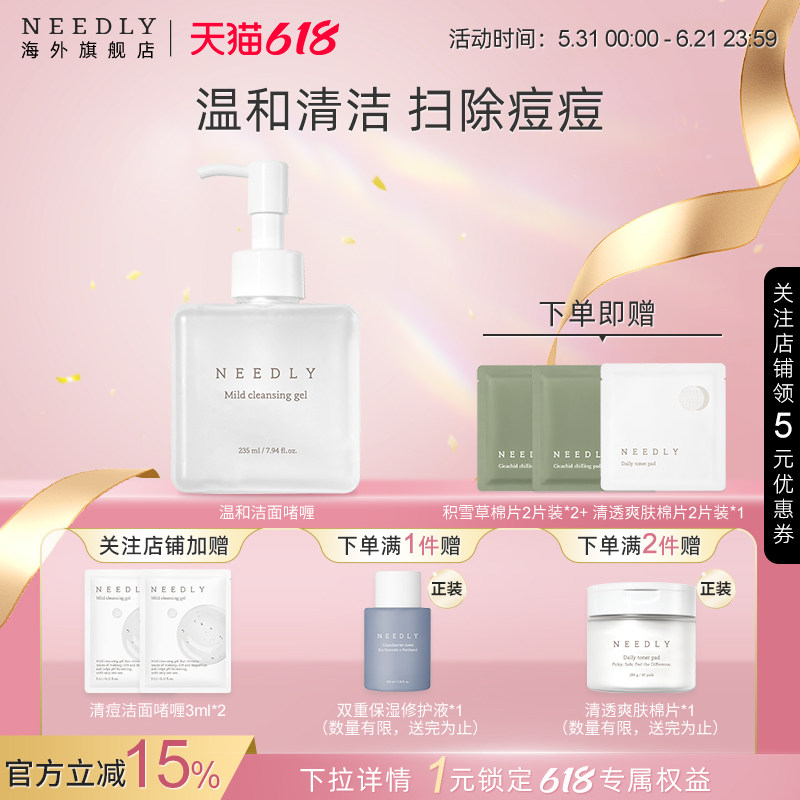 NEEDLY韩国妮德丽弱酸祛痘温和洁面啫喱洗面奶深层清洁不紧绷