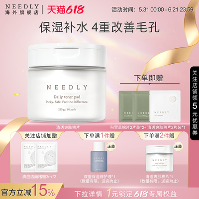 Needly妮德丽爽肤棉片温和补水
