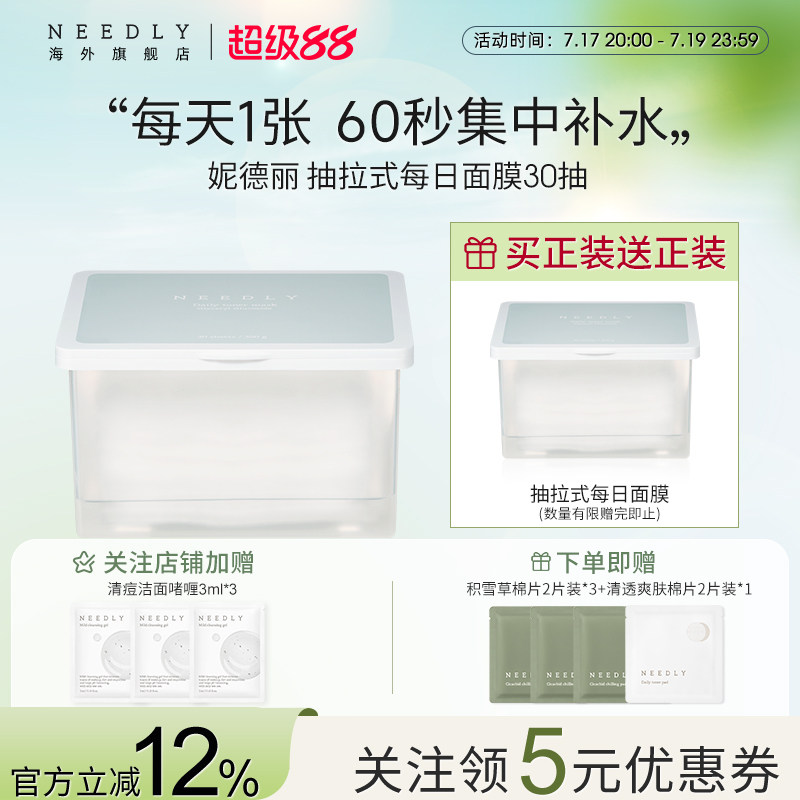 Needly妮德丽湿敷棉片